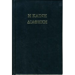 The Greek New Testament - 1894 Textus Receptus from TBS