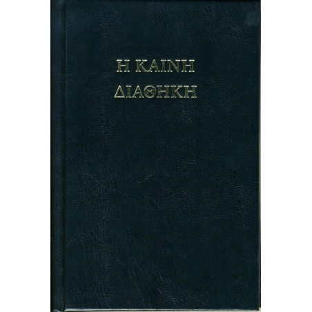 The Greek New Testament - 1894 Textus Receptus from TBS