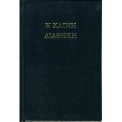 The Greek New Testament - 1894 Textus Receptus from TBS
