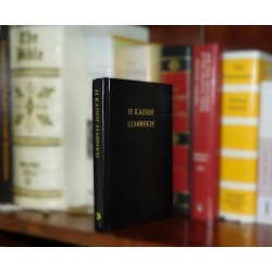 The Greek New Testament - 1894 Textus Receptus from TBS