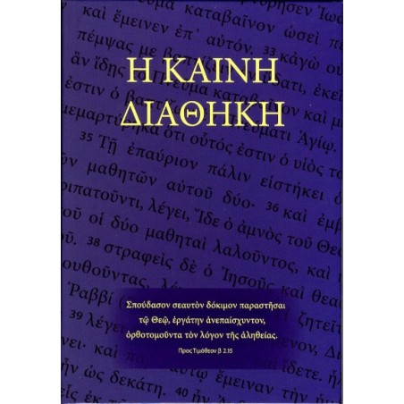 The Greek New Testament - 1894 Textus Receptus from TBS  - Calfskin Leather