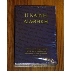The Greek New Testament - 1894 Textus Receptus from TBS  - Calfskin Leather